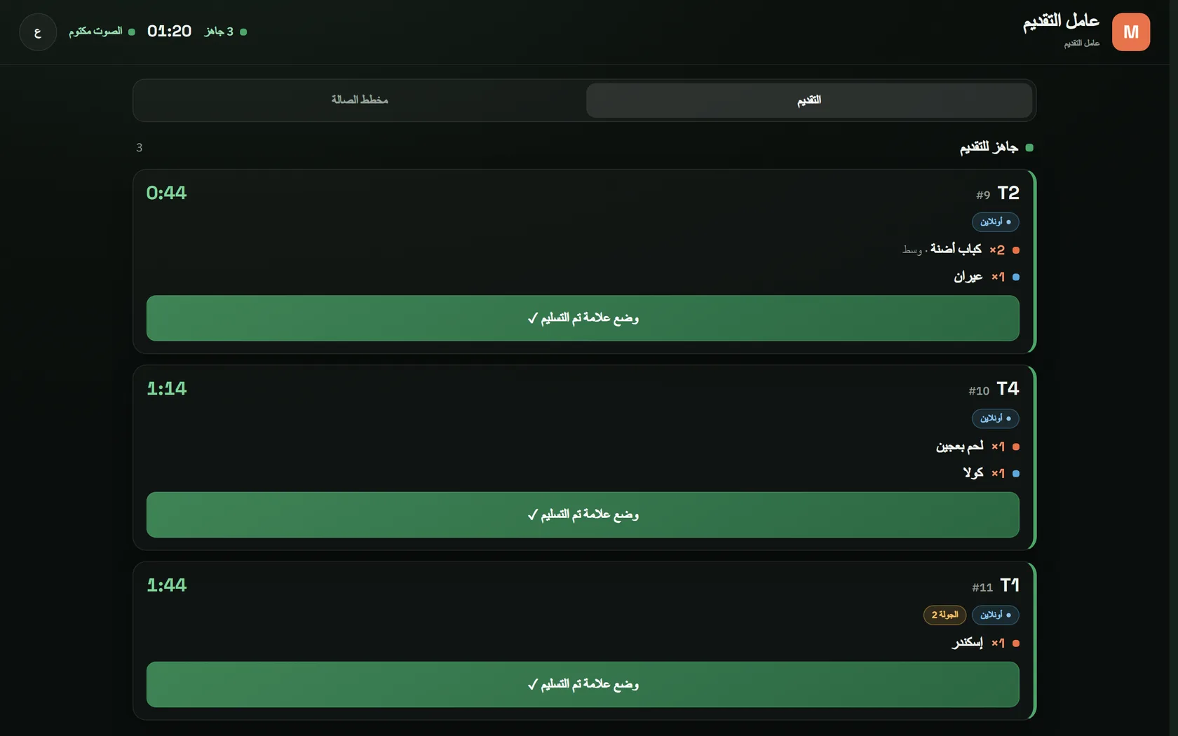 عامل التقديم